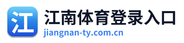 江南体育登录入口
